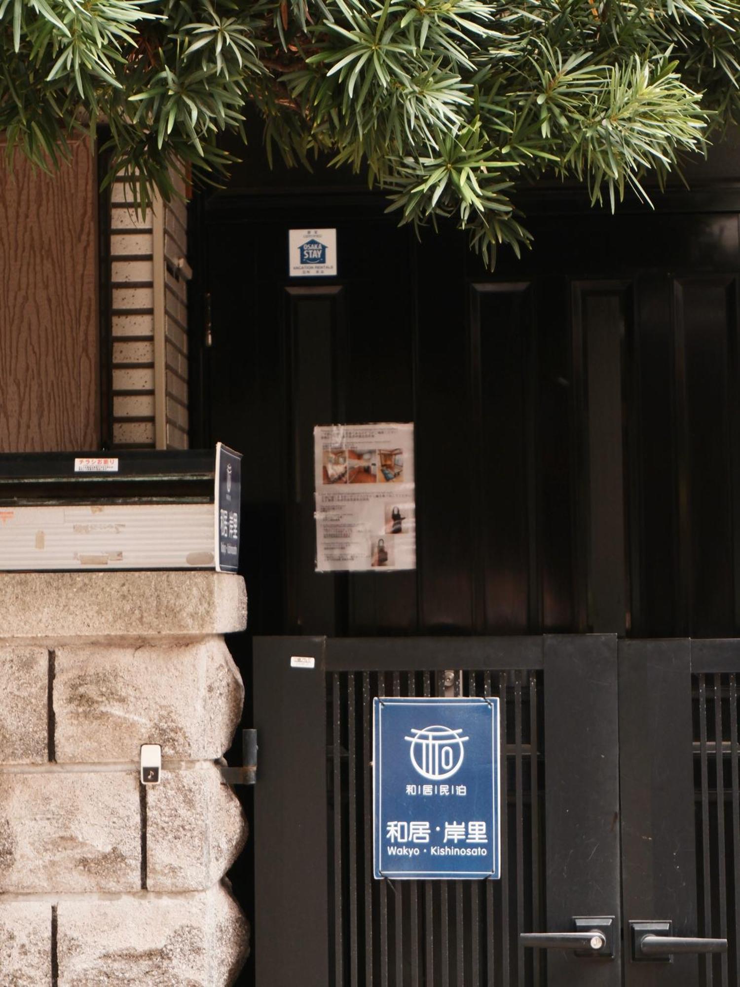 Villa 貸切 一戸建て古民家 3部屋 静か Osaka
